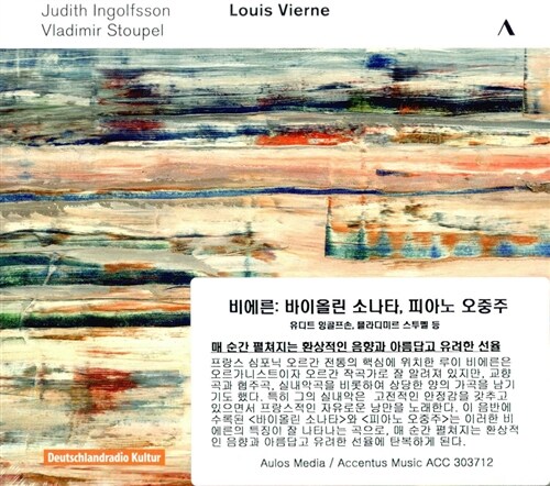 [수입] 비에른 : 바이올린 소나타 Op. 23, 피아노 오중주