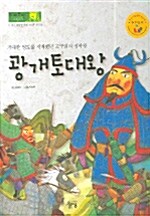 광개토대왕