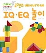 로렌츠 베이비가베 IQ.EQ 놀이 (책 + 로렌츠 블록)