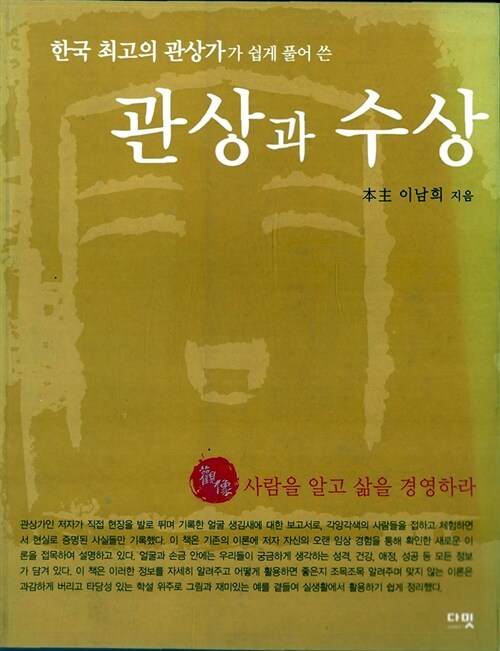 관상과 수상