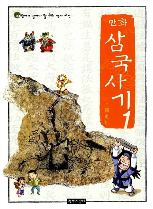 만화 삼국사기 3