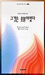 그것은 촛불이었다