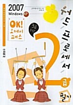 [중고] 워드프로세서 2급 필기(3급 포함)