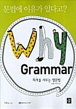 Why Grammar 기본
