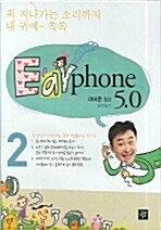 중학듣기 이어폰 5.0 2단계 - 테이프 6개 (교재 별매)