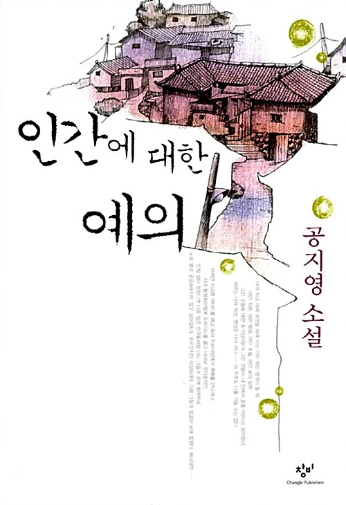 인간에 대한 예의