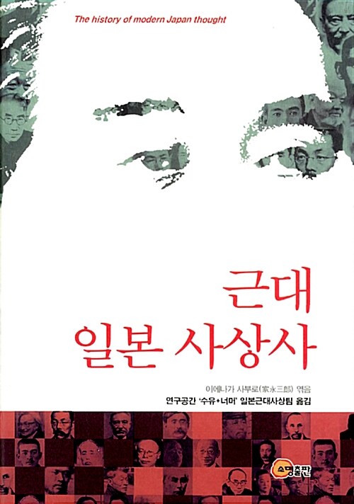 근대 일본 사상사