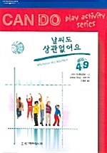 날씨도 상관없어요 : 4-9세