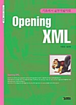 [중고] Opening XML