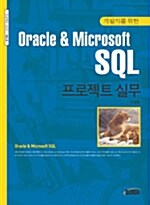 SQL 프로젝트 실무
