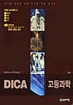 DICA 해법 고등과학 - 전4권