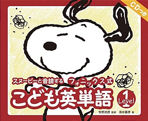 Sunupi to Ondoku Suru Fonikkusushiki Kodomo Eitango Reberu1 (Hardcover)