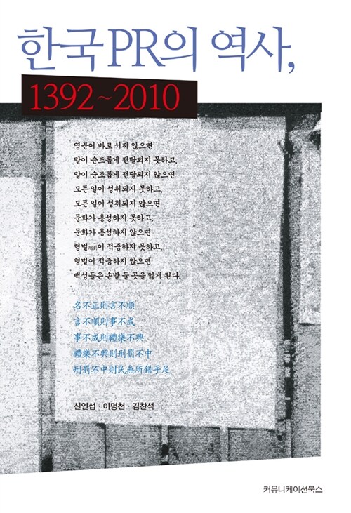 한국 PR의 역사, 1392~2010
