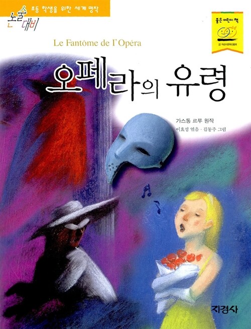 [중고] 오페라의 유령