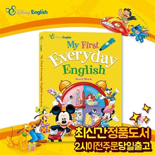 [블루앤트리] 디즈니 잉글리쉬 My First Everyday English 본책 1권