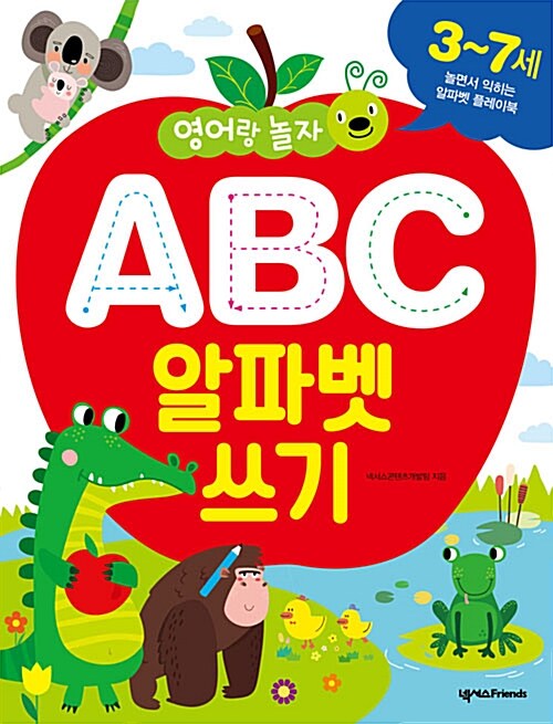 [중고] ABC 알파벳 쓰기