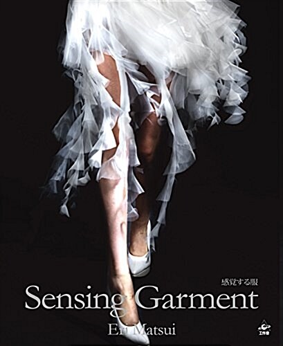 Sensing Garment (Paperback)