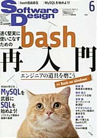 [중고] ソフトウェアデザイン 2016年 06 月號 [雜誌] (雜誌, 月刊)