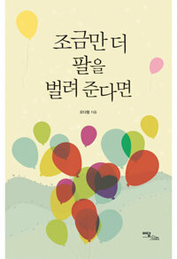 조금만 더 팔을 벌려 준다면 커버