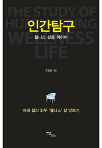 인간탐구 커버