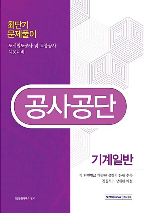 [중고] 2016 공사공단 기계일반 최단기 문제풀이