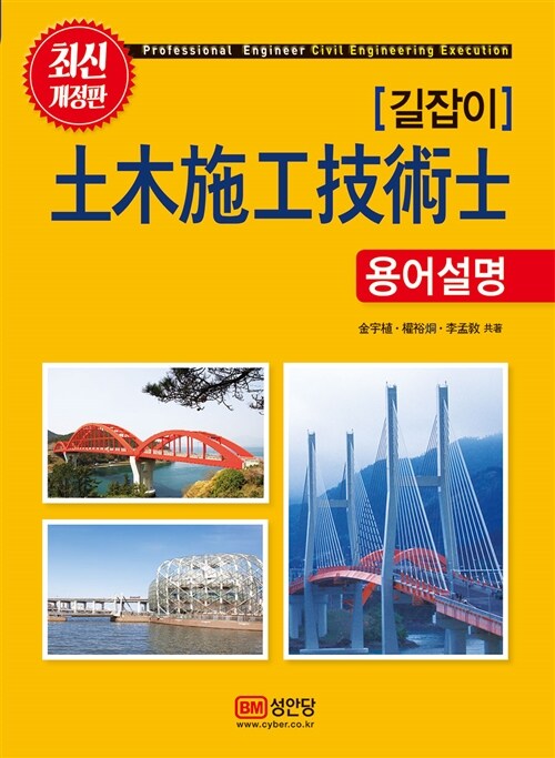 길잡이 토목시공기술사 용어설명