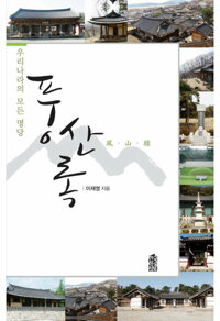 풍산록 커버