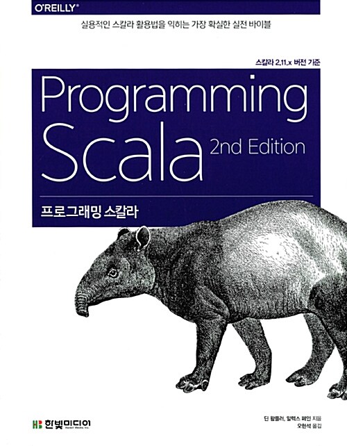 프로그래밍 스칼라