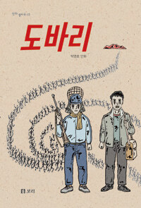 [중고] 도바리