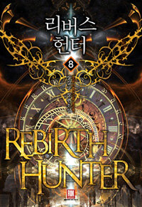 리버스 헌터 =장길상 장편소설 /Rebirth hunter 