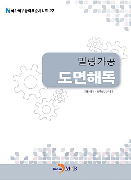 밀링가공 : 도면해독