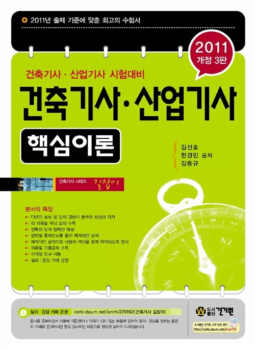 2011 건축기사.산업기사 핵심이론