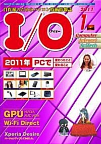 I/O (アイオ-) 2011年 01月號 [雜誌] (月刊, 雜誌)