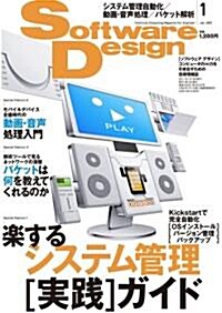 Software Design (ソフトウェア デザイン) 2011年 01月號 [雜誌] (月刊, 雜誌)