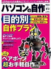 パソコンの自作2010年冬號 (不定, 雜誌)