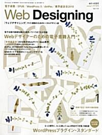 Web Designing (ウェブデザイニング) 2011年 01月號 [雜誌] (月刊, 雜誌)