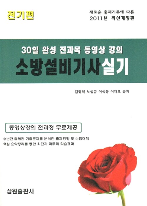 2011 소방설비기사 실기 : 전기편