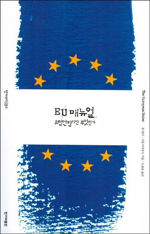 [중고] EU 매뉴얼