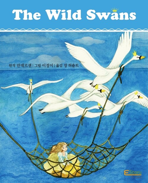 백조 왕자 (영어 완역본, The Wild Swans)