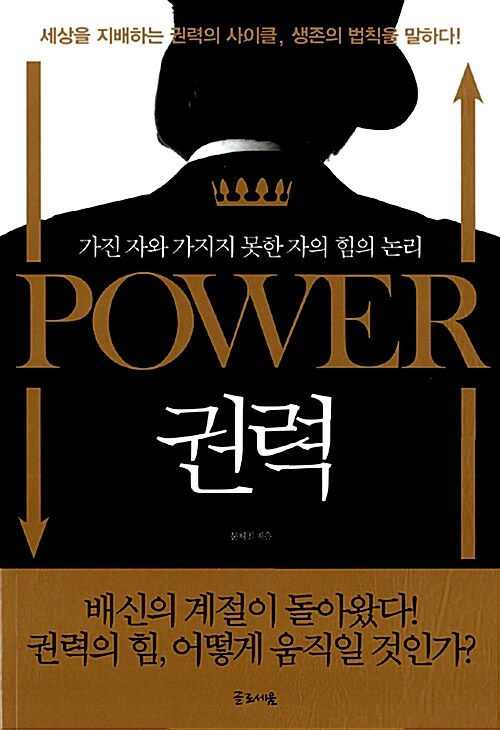 [중고] 권력 Power