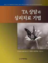 TA 상담과 심리치료 기법 수정판