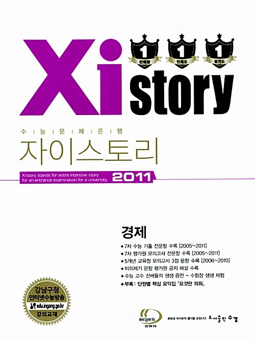 Xistory 자이스토리 사탐 경제