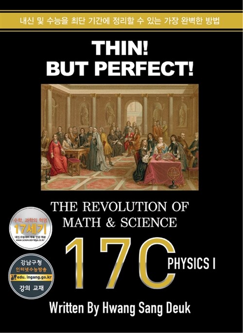 사이언스브릿지 수학 과학의 혁명 17C 물리 1