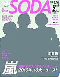 TVぴあ別冊 「SODA」 2011年 2/1號 [雜誌] (不定刊, 雜誌)