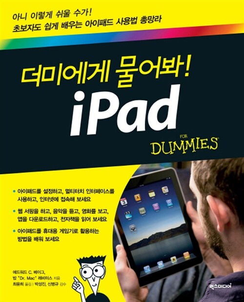 [중고] 더미에게 물어봐 iPad
