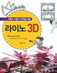 라이노 3D