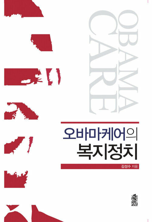 오바마케어의 복지정치