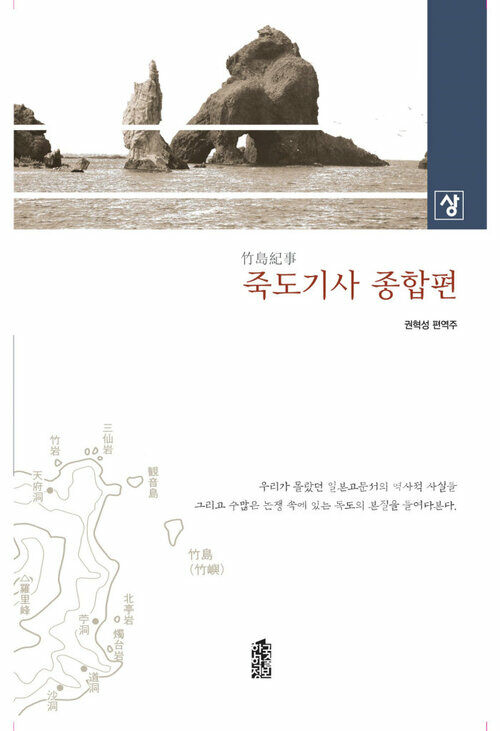 죽도기사 종합편 상 커버