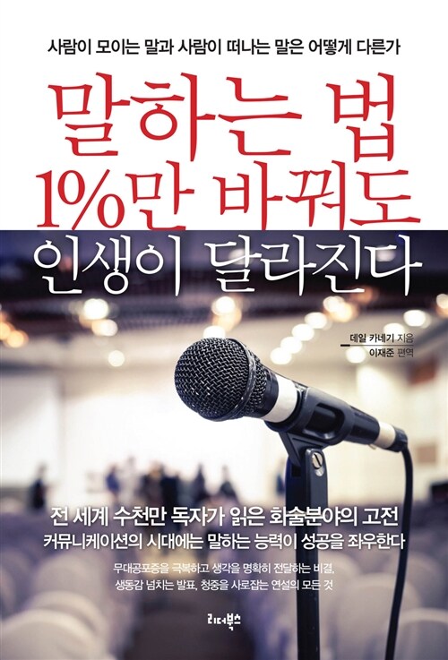 말하는 법 1%만 바꿔도 인생이 달라진다