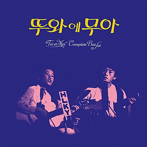 [중고] 뚜와에무아 - 컴플리트 박스세트 [140g 3LP 한정반]